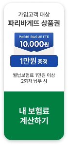 가입고객 대상 파리바게뜨 상품권 1만원 증정