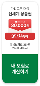 가입고객 대상 신세계 상품권 1만 5천원 증정