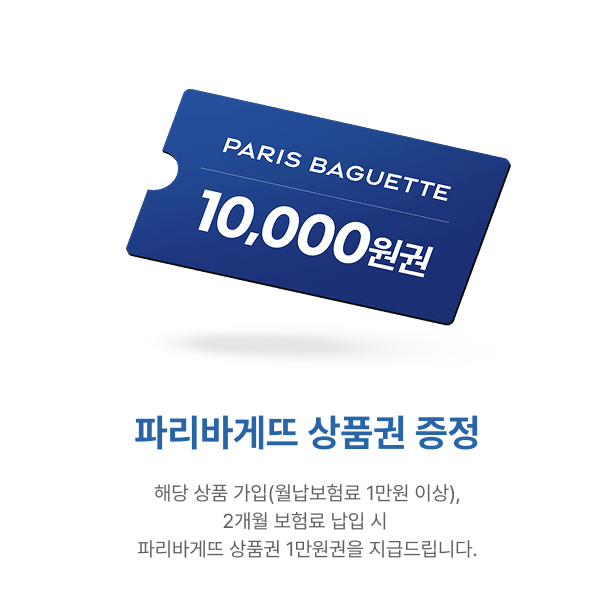 파리바게뜨 상품권 증정