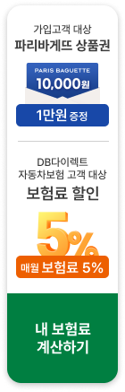 가입고객 대상 파리바게뜨 상품권 1만원 증정