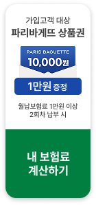 가입고객 대상 파리바게뜨 상품권 1만원 증정